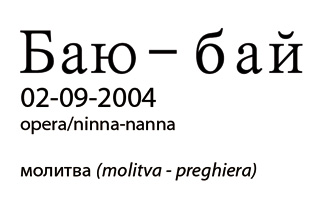 2005 - OPERA/Ninna-Nanna in memoria dei bambini vittime della strage alla scuola n°1 di Beslan in Ossezia